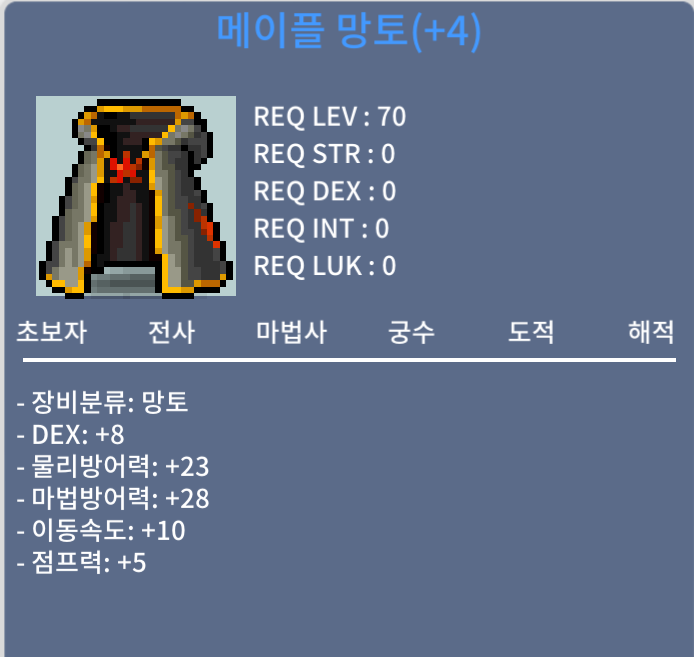 덱8 메망 / 4300 / 메이플 망토 4작 이속 / https://open.kakao.com/o/sPgYhZOf