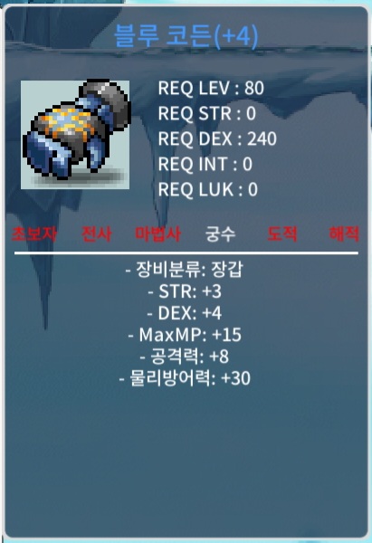 블루코든 / 300 / 합7/공8 장갑 / https://open.kakao.com/o/grWfVbVf