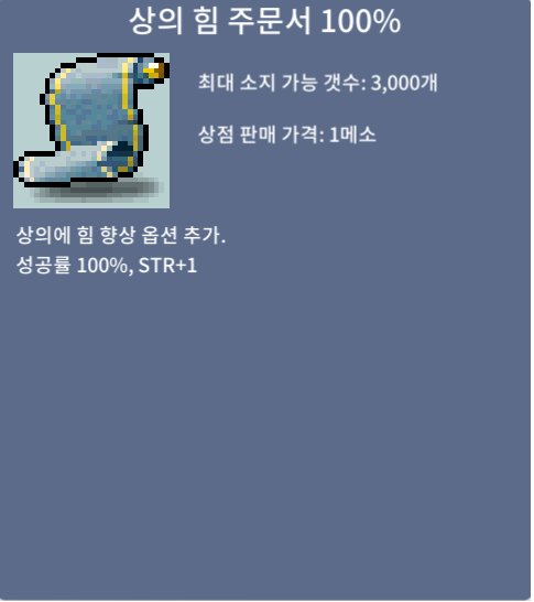 상의 힘 100퍼 / 20만메소 / 2장