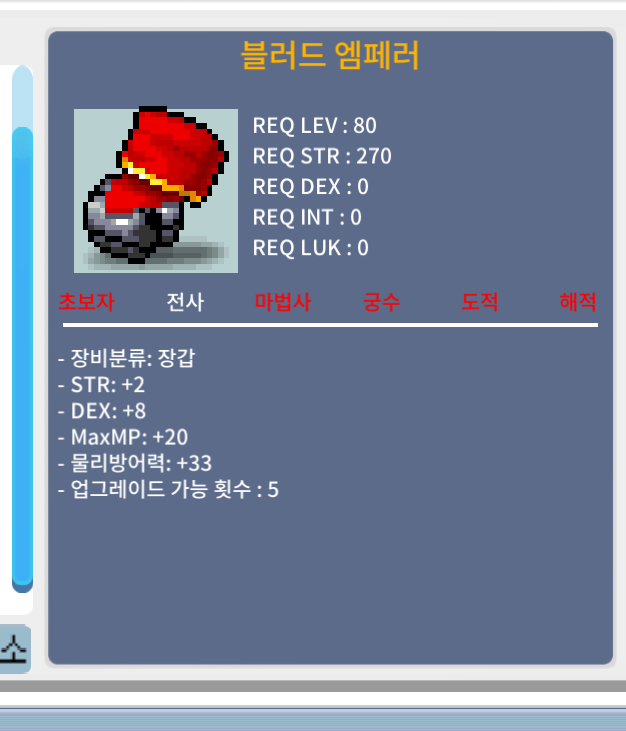 합10 블러드 엠페러 / 2000이상 / 합10 엠페러