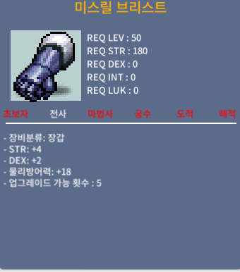 50제 미스릴 브리스트 / 200만 / 합6(힘4,덱2) / 오카