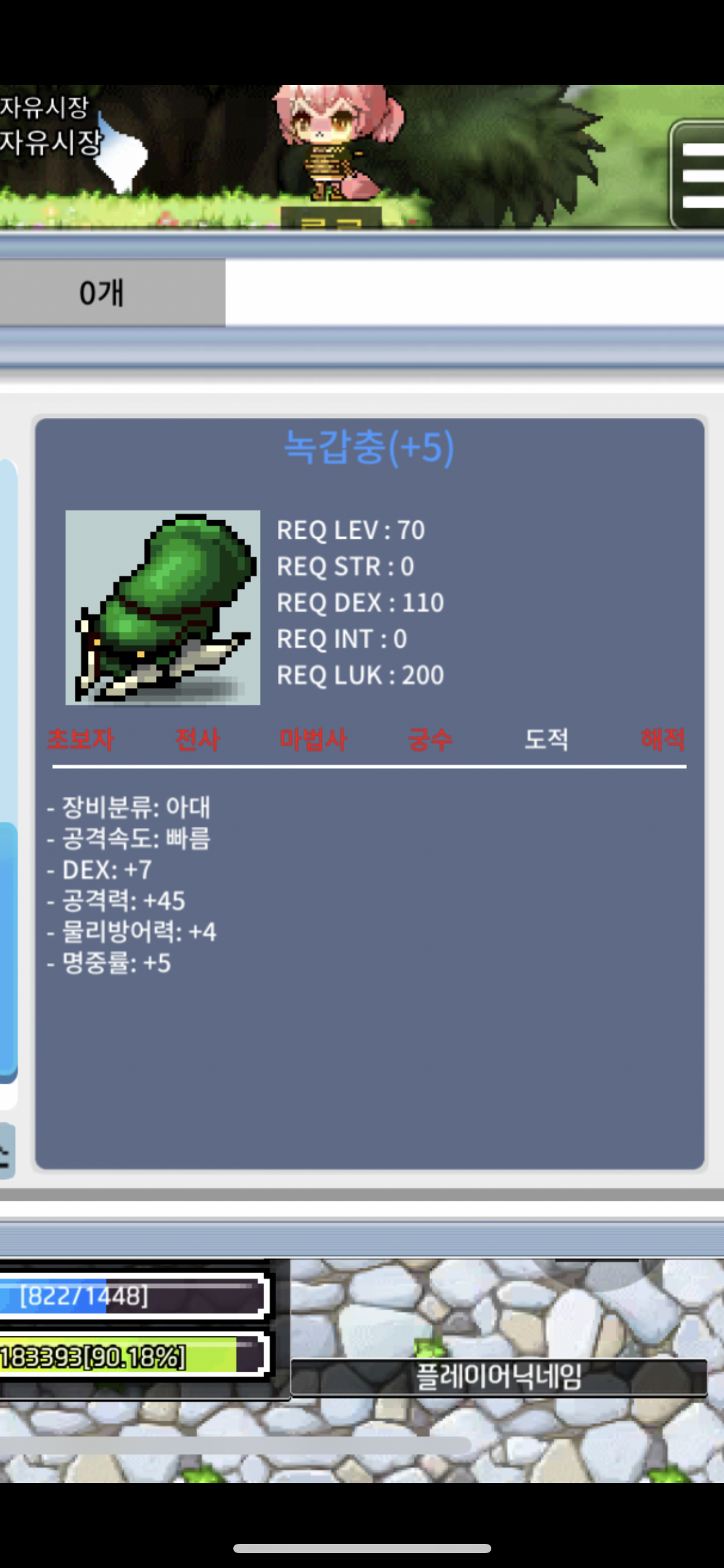 7/45 녹갑충 / 600만
