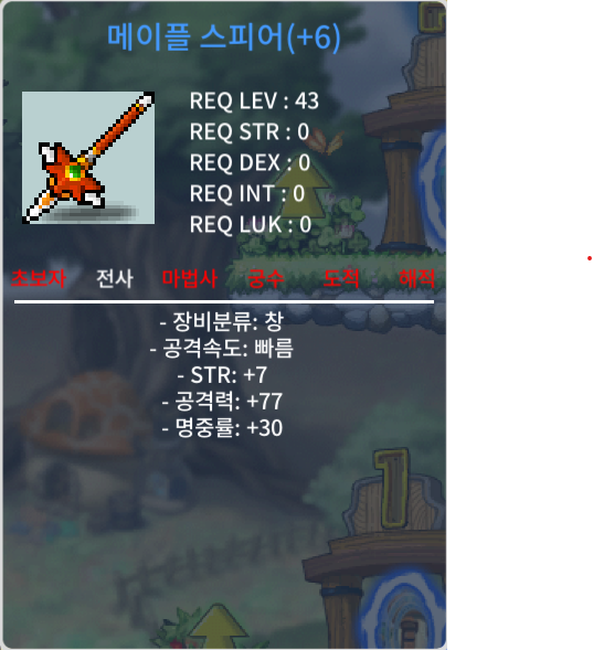 6작 메이플 스피어 급처 판매합니다. / 1900만