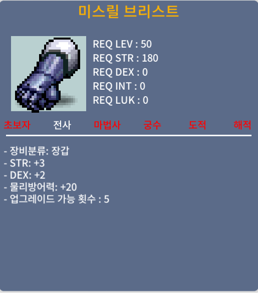 미스릴 브리스트/힘3/덱2/ 40만 / 400000 / 채팅주세요