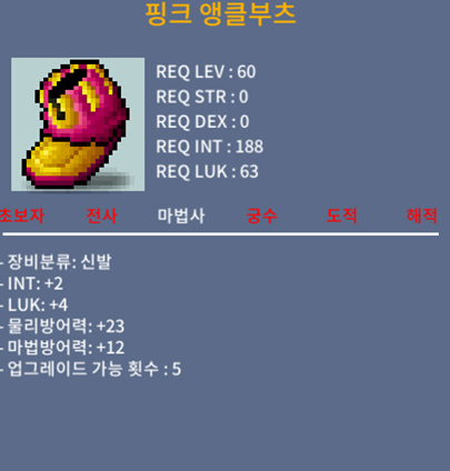 핑크 앵클 부츠 / 30만 / 합6 인2 럭4 / https://open.kakao.com/o/skDKZNRf