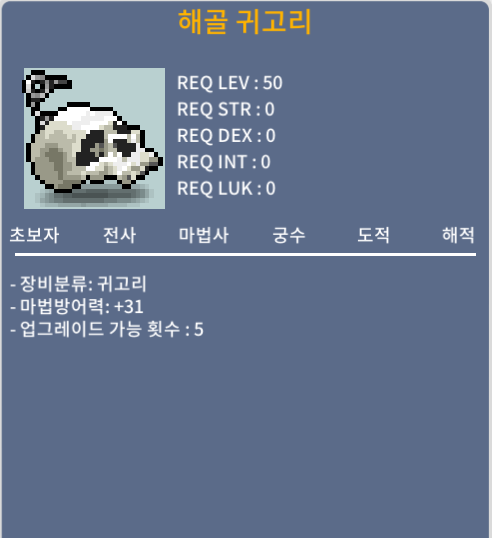 해골 귀고리(공용50제) / 30만 / 마방+1(노작) / https://open.kakao.com/o/stElH7Sf