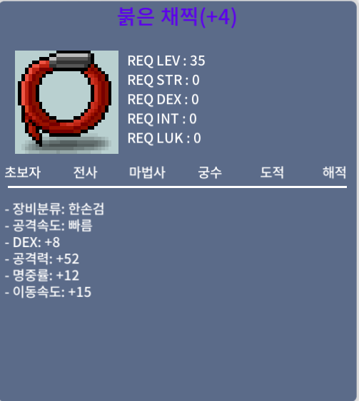 붉은 채찍 4명작 / 60만 / 덱+8, 공52 이속15 / https://open.kakao.com/o/s0o5tbYf