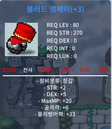 블러드 엠페러 / 300만 / 합7(힘2 덱5) 공6 / https://open.kakao.com/o/s15R8yYf