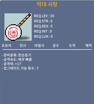 막대 사탕 / 50 / 공17 / 채팅