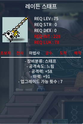 상1옵 레이든스테프 팝니다. / 250 / 상1옵 마91 / https://open.kakao.com/o/svJTyTfd