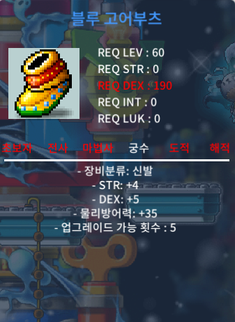 60제 블루 고어부츠 합9 300 / 300만 / 힘4 덱5 / https://open.kakao.com/o/smIWcffg