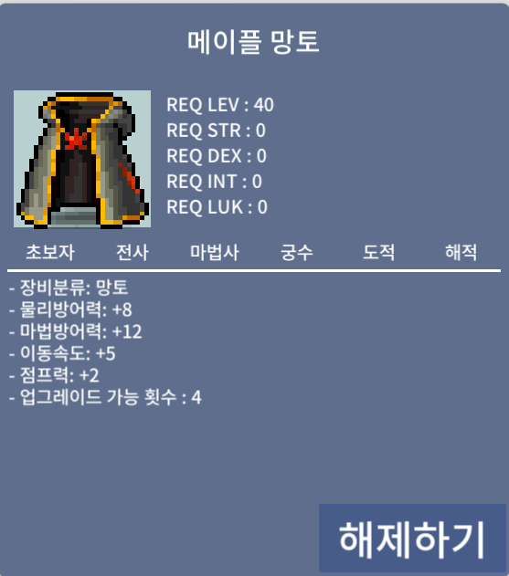40제 메이플망토 팝니다 / 5000000 / 40메이플망토 / https://open.kakao.com/o/sn1VRTVf