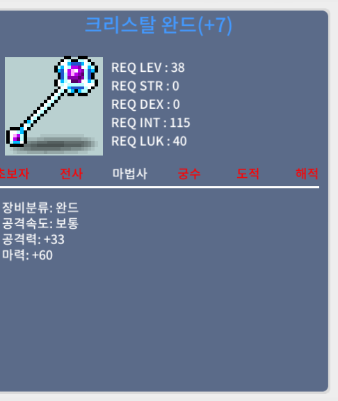크리스탈 완드 / 70만 / 합마60 떡작 / 카톡,채팅,쪽