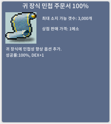 귀민 100% , 귀 장식 민첩 주문서 100% / 300 / https://open.kakao.com/o/sZMSF7Tf