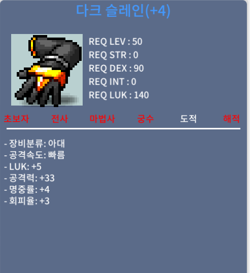 다크슬레인 럭5/공33 / 300만원 / 채팅주세요