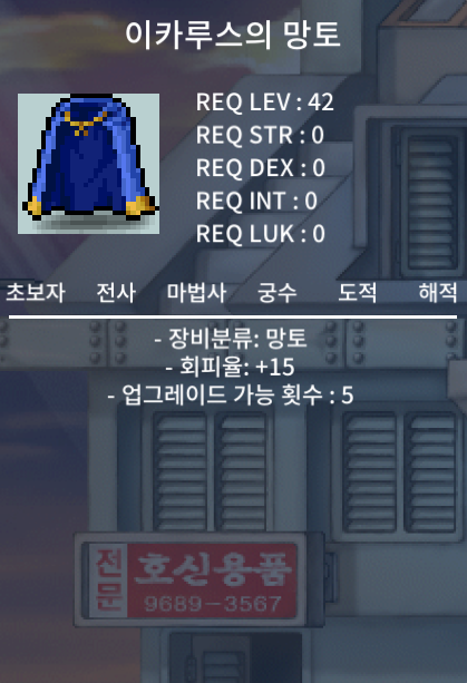 노작 회피이카 팝니다 / 180만 / 노작 회피 이카루스 망토 / 오픈톡