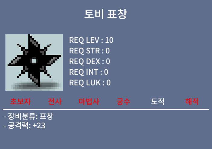토비 / 5000 / 채팅 또는 쪽지주세요