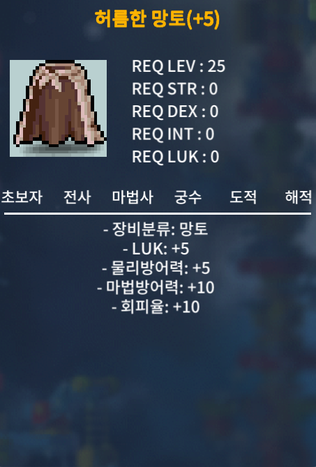 허름한 망토ㅍㅍ / 700 / 럭떡 / https://open.kakao.com/o/gX2uVkVf
