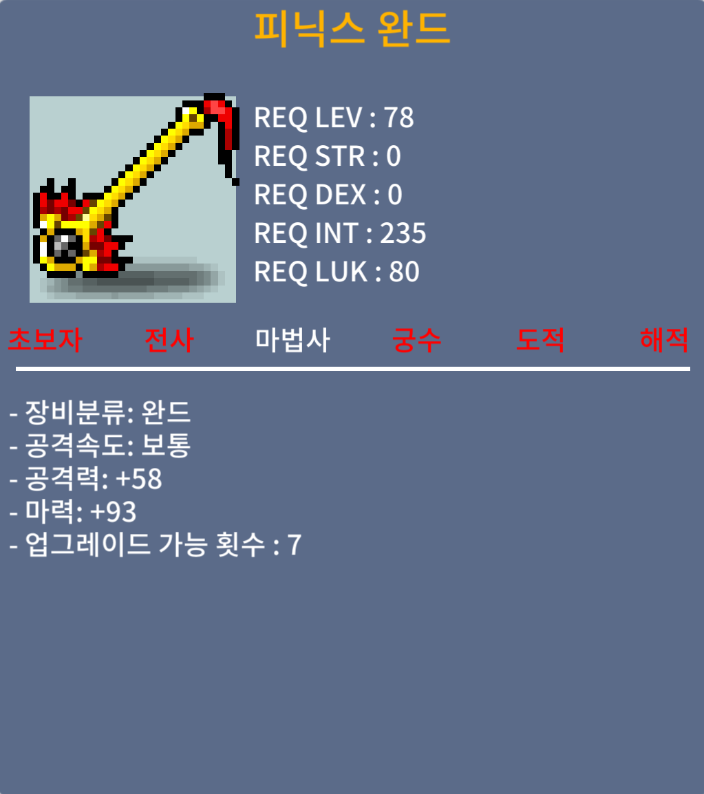 피닉스 완드 중옵 / 200만 / 피완 중옵 마93 / https://open.kakao.com/o/sk9hYsTf