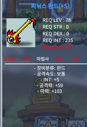 [급처] 피닉스 완드 / 4,500,000 (450만) / 급처 / 피완 / 합108 / 인5 마103 / 가성비템/ 템교환 및 기타문의 카톡 / https://open.kakao.com/o/sP3kJRYf