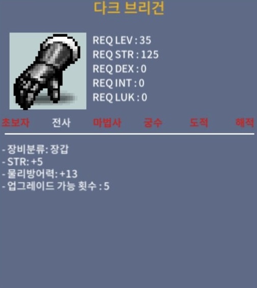 35제 다크 브리건 / 80만 / 노작 힘5 / 오픈채팅