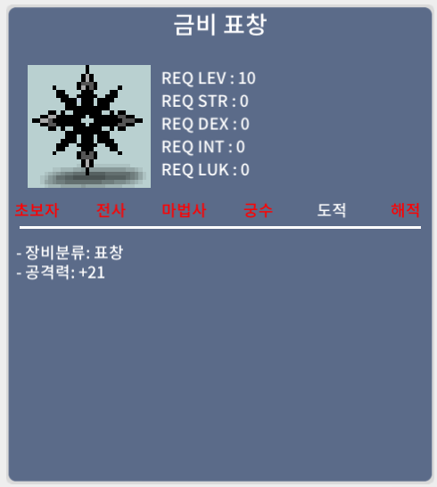 금비표창 팔아요 / 340 / https://open.kakao.com/o/sGsemSTf