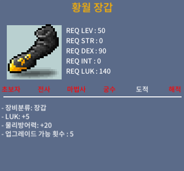 황월장갑 / 400 / 럭5 노작 / https://open.kakao.com/o/suSI1bTf