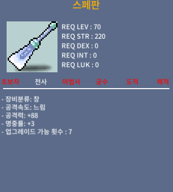 스페판 / 250만 / 1상옵 / cinamon2817 디스코드
