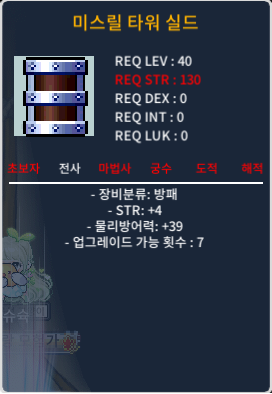 미스릴타워실드 / 250000 / 힘4 방39 / https://open.kakao.com/o/sGwBiA4f