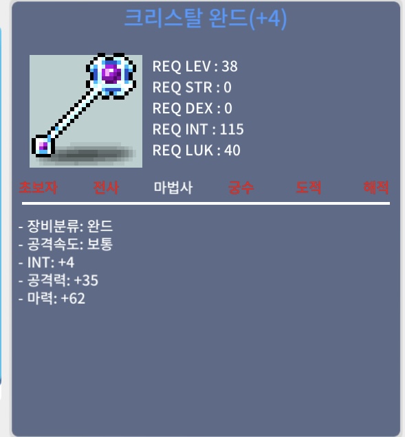크리스탈 완드 /  합마 66 /150 