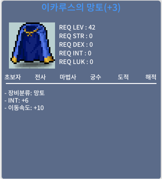 [판매완료] 이카루스의 망토 / 1150만 / 인6 이속이카 / https://open.kakao.com/o/sE1QirTf