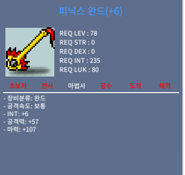 합마 113 피닉스완드 마력 107 인트 6 7천 ㅍ / 70000000