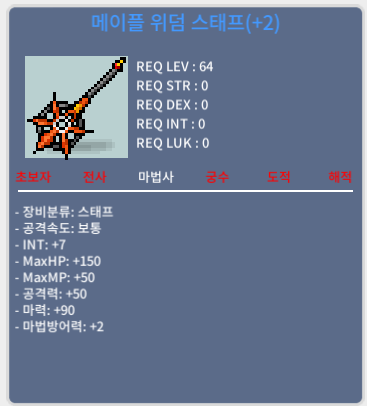 합마97 메이플 위덤 스태프 / 6000 / 합마97 / 채팅, 쪽지