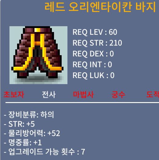 레드 오리엔타이칸 바지 / 150 / 합6 힘5명1