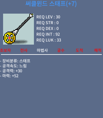 써클윈드 스태프 떡작 판매합니다. / 500000