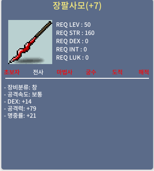 장팔사모 // 명완작 / 1000만