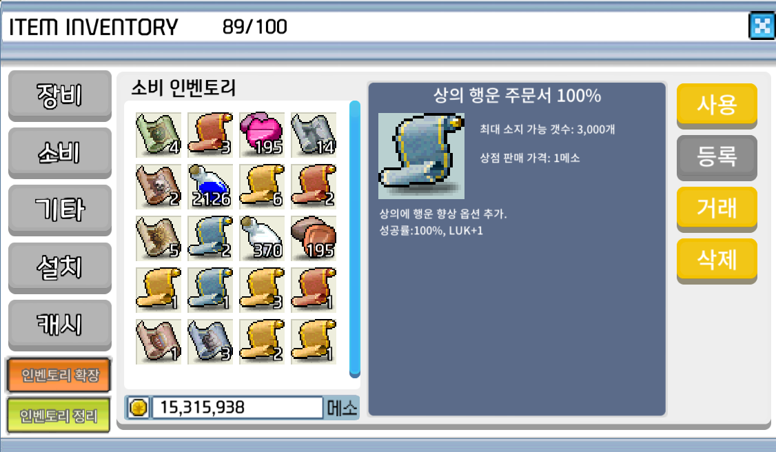 상의 행운 주문서 100% / 40만 / 1장 / 댓, 챗