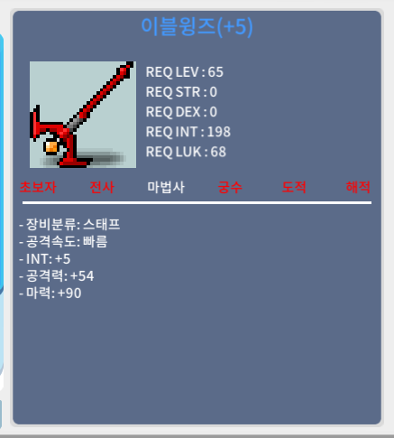 65제 이블윙즈 합 95 / 3000000