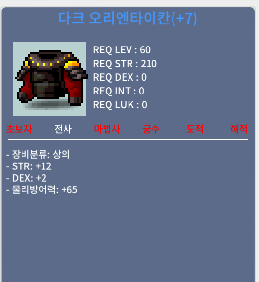 (합14) 전사 60제 상의 힘12 덱2 / 다크 오리엔타이칸 / 250만 / 2,500,000 / 힘12 덱2 / (디코) 맹키로 qwerty62618 / (인게임) 맹키로 #dG6vK