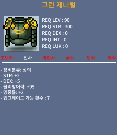 그린 제너럴 / 90만 / 합9 (힘2 덱5 명2) / https://open.kakao.com/o/suUxFOTf
