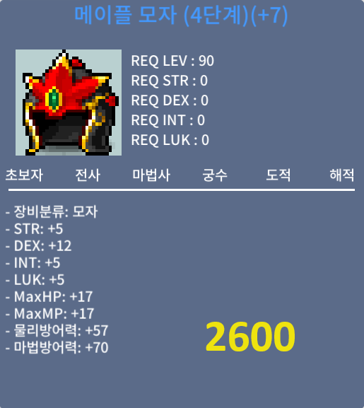 메이플 모자(4단계) / 2600 / 힘5 덱12 합17 덱떡 / https://open.kakao.com/o/sUYHuOGf