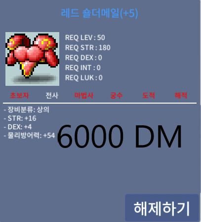 레드 숄더메일 / 0.6/ 합20 상의팝니다