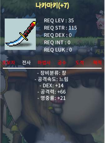 명7작 나카마키 / 600만 메소 팝니다 / 채팅 주세요 / 600만 메소 / 채팅