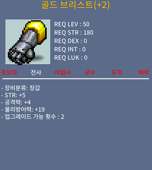 골드브리스트 힘5 공4 업횟2남음 / 300 / 힘5 공4