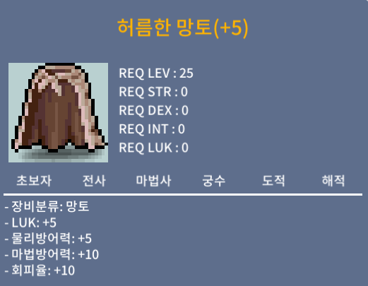 허름한 망토 / 1100 / 럭떡 허망 / https://open.kakao.com/o/s8hyVVTf
