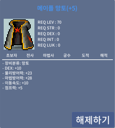 메이플 망토 / 5억 / 메이플 망토 -망민 60퍼 5작- / 쪽지 및 채팅 주세여~~~