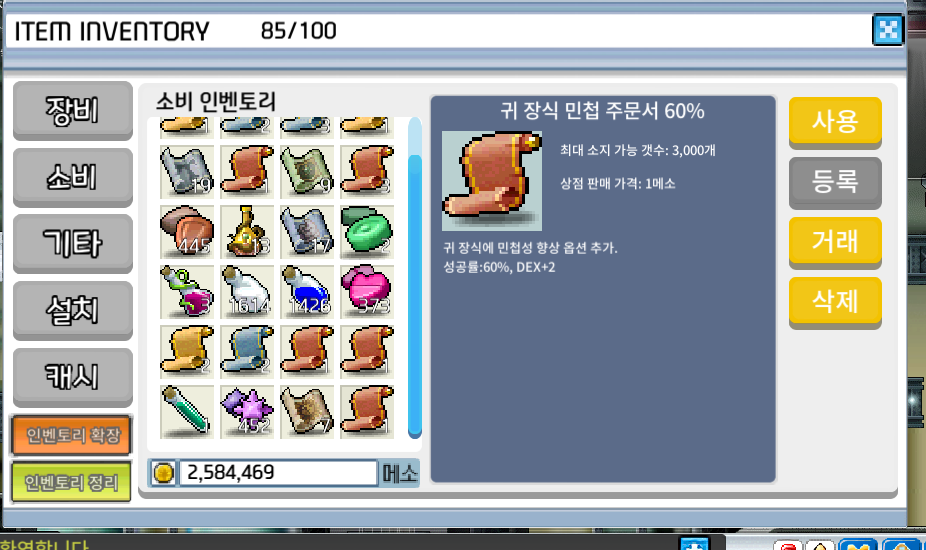 귀민60 귀장식 민첩 주문서 60퍼 / 4000만 / 귀민60 귀장식 민첩 주문서 60퍼 / https://open.kakao.com/o/sVXuIbUf