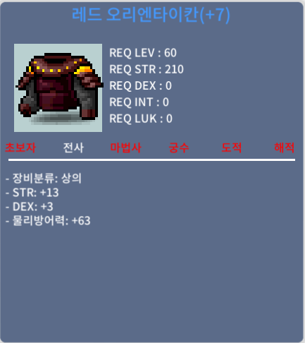 60제 오리엔타이칸 합16(13/3) 상힘떡작 팝니다 / 1100