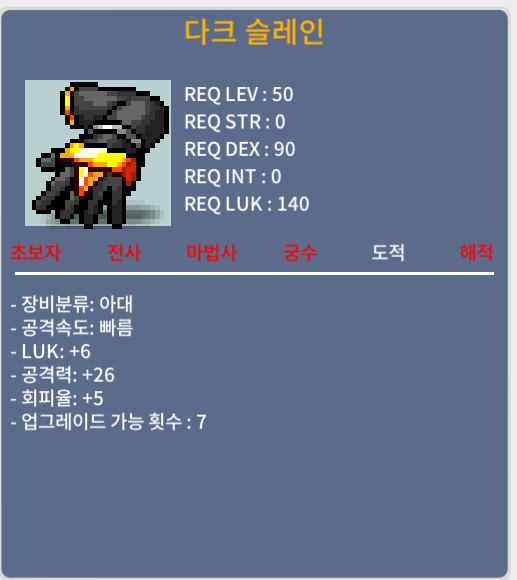 노작다크슬레인 / 50만 / 럭6 공26 회피5 / https://open.kakao.com/o/sXZqNTRd