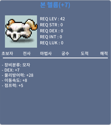 본 헬름 / 1700만 / 덱떡본헬